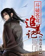 斗破苍穹追美记