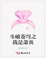 斗破之我是萧炎